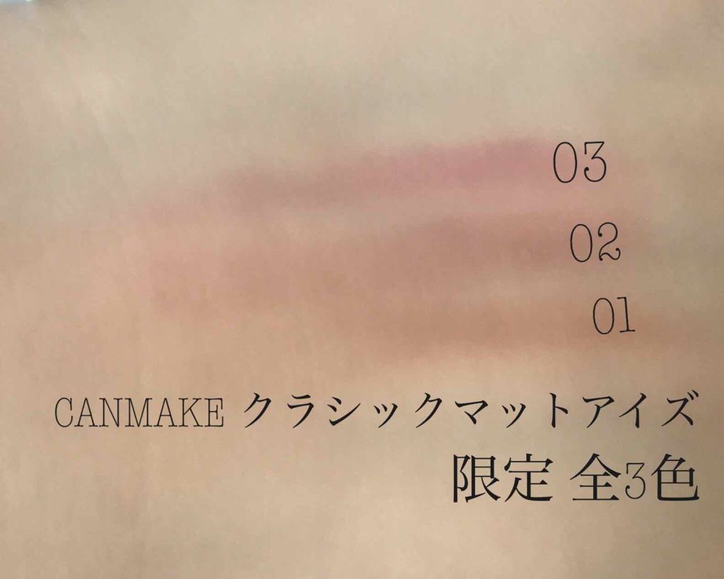 クラシックマットアイズ/キャンメイク/ジェル・クリームアイシャドウを使ったクチコミ（1枚目）