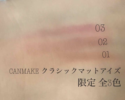 クラシックマットアイズ/キャンメイク/ジェル・クリームアイシャドウを使ったクチコミ(1枚目)