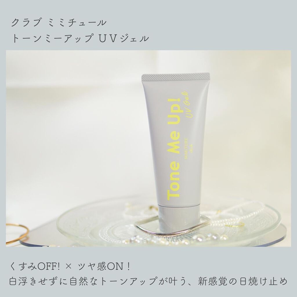 ミミチュール トーンミーアップ ＵＶジェル/クラブ/日焼け止めジェルを使ったクチコミ（2枚目）