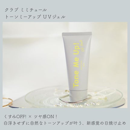 ミミチュール トーンミーアップ UVジェル/クラブ/日焼け止めジェルを使ったクチコミ(2枚目)