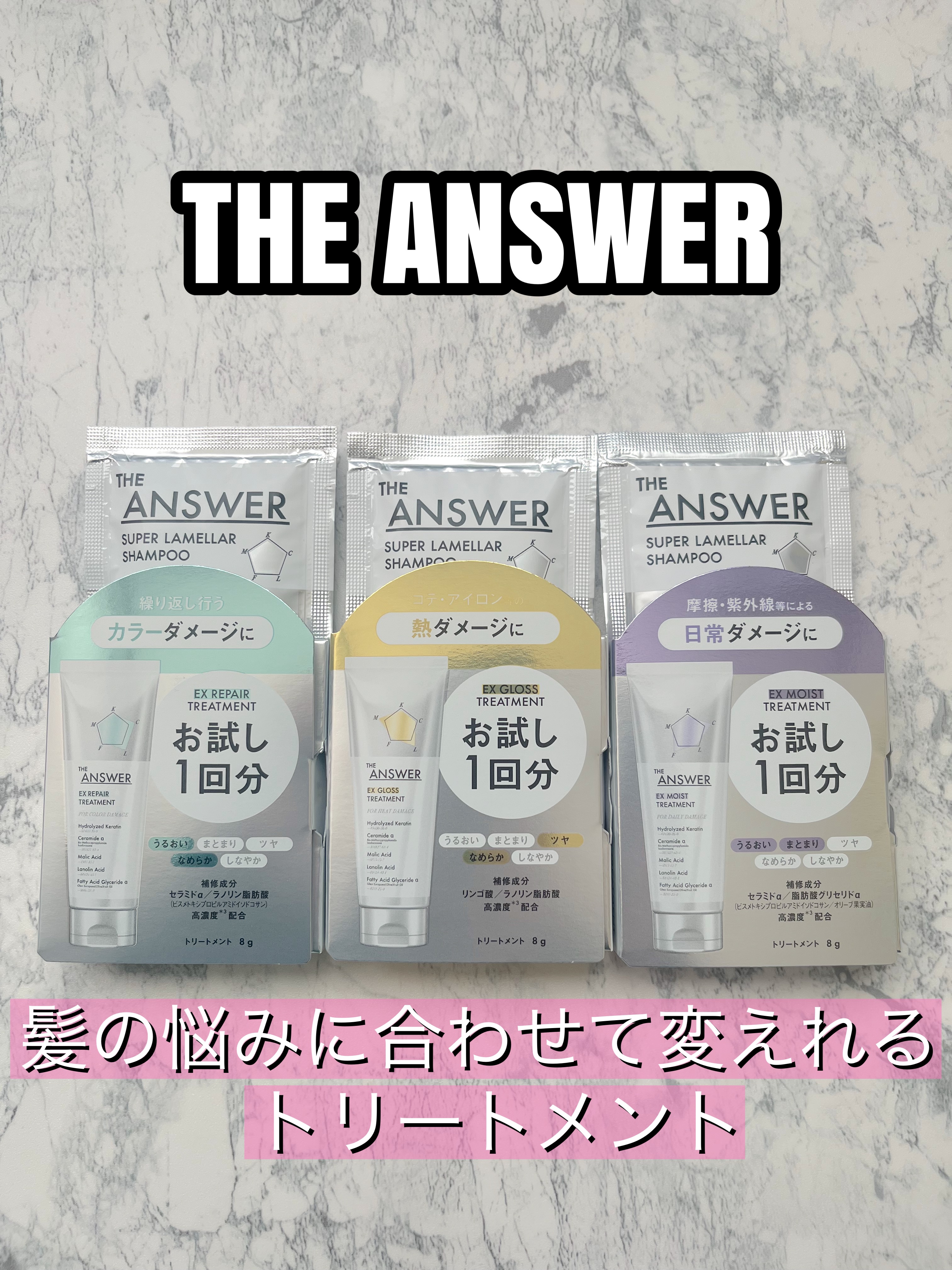 THE ANSWER EXグロストリートメント FOR HEAD DAMAGE お試し1回分 8g/THE ANSWER/洗い流すヘアトリートメントを使ったクチコミ（1枚目）