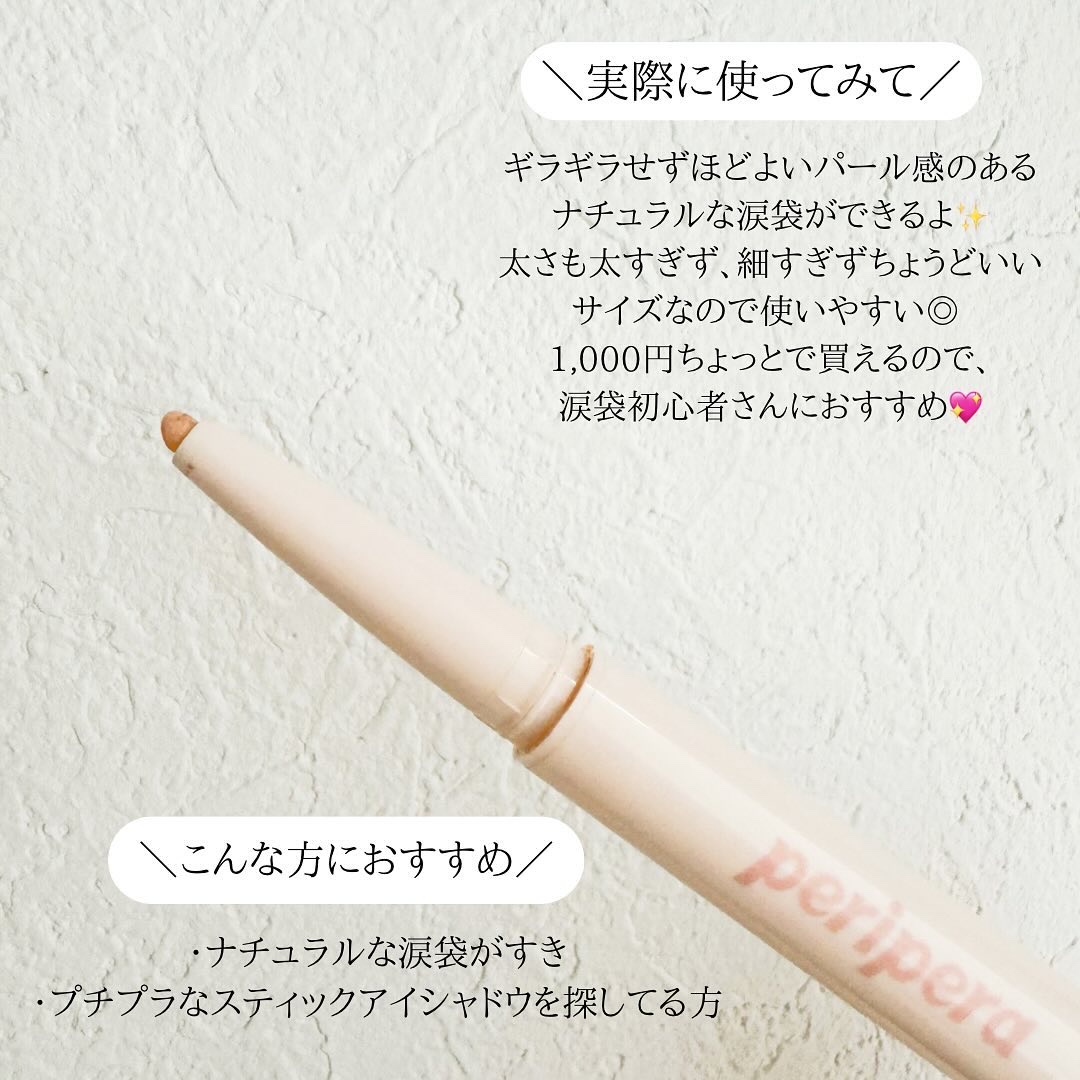  シュガー トゥインクル デュオ アイ スティック 01 DEWY NUDE/PERIPERA/スティックアイシャドウを使ったクチコミ（3枚目）