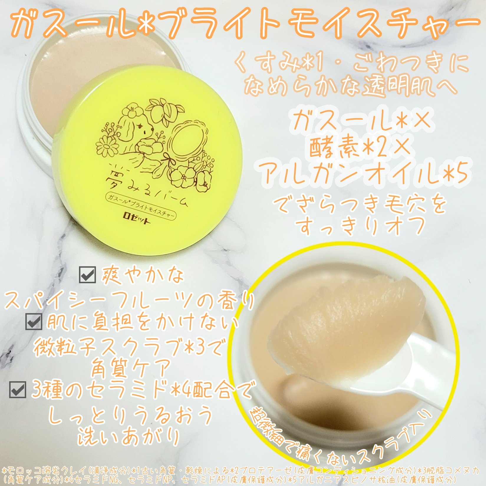 夢みるバーム 赤泥リンクルモイスチャー/ロゼット/クレンジングバームを使ったクチコミ（3枚目）