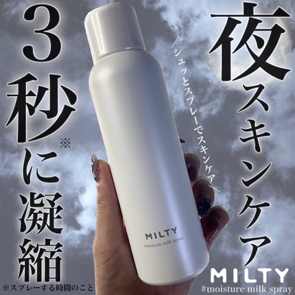 ミルティー モイスチャーミルクスプレー/ナリスアップ/オールインワン化粧品を使ったクチコミ(1枚目)