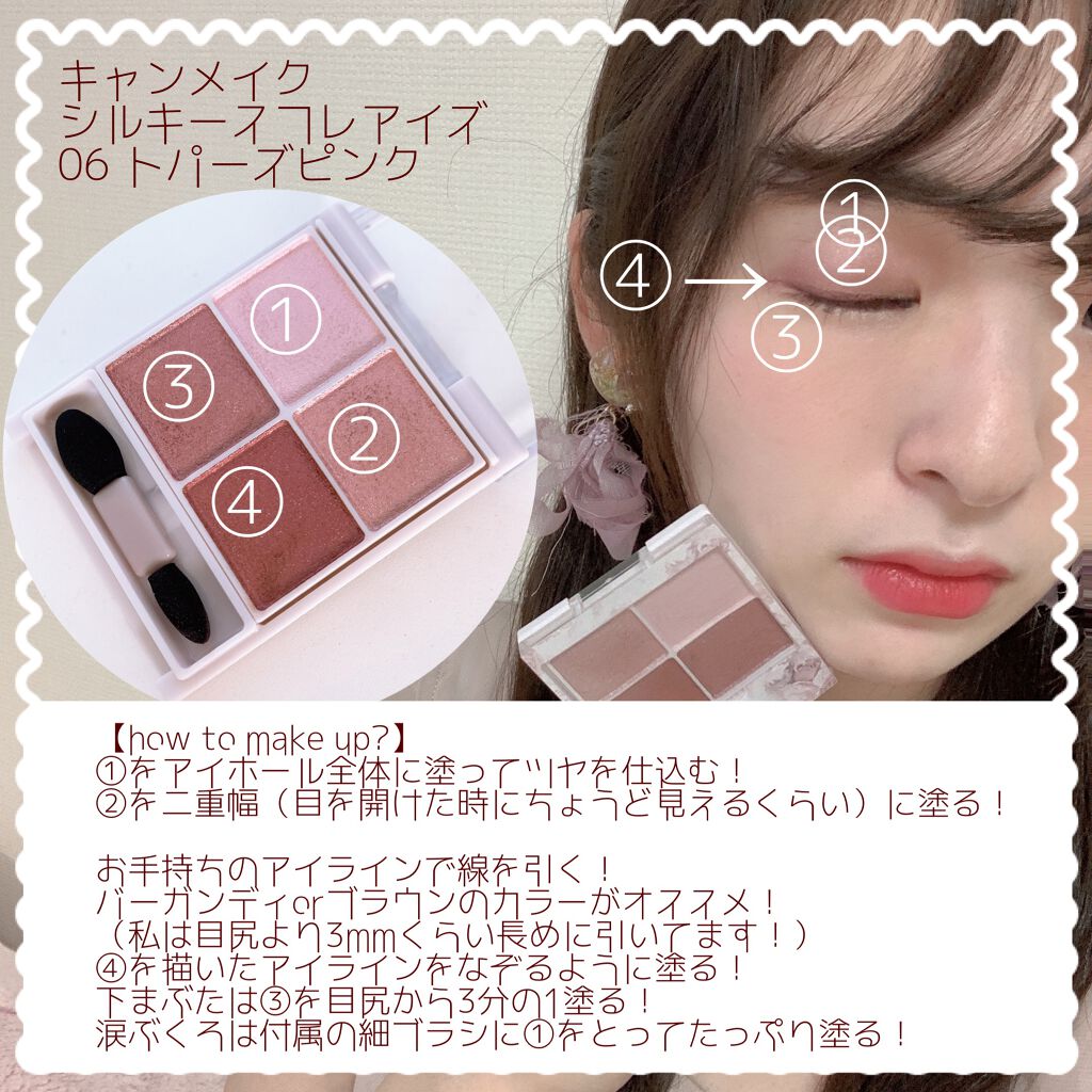 シルキースフレアイズ/キャンメイク/アイシャドウパレットを使ったクチコミ(4枚目)