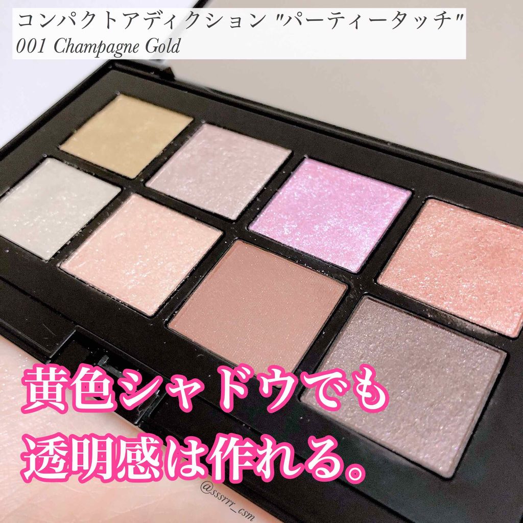 コンパクトアディクション “パーティタッチ”/ADDICTION/アイシャドウパレットを使ったクチコミ（1枚目）