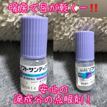 ソフトサンティア(医薬品)/参天製薬/その他を使ったクチコミ（1枚目）