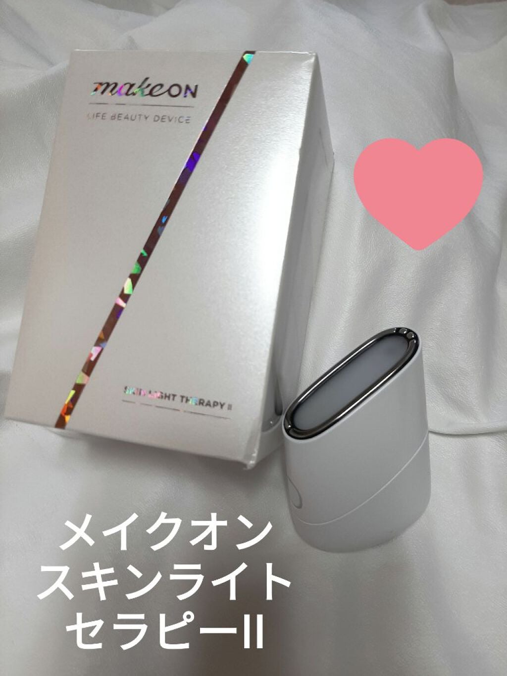 スキンライトセラピーII/Makeon/美顔器・マッサージを使ったクチコミ(1枚目)