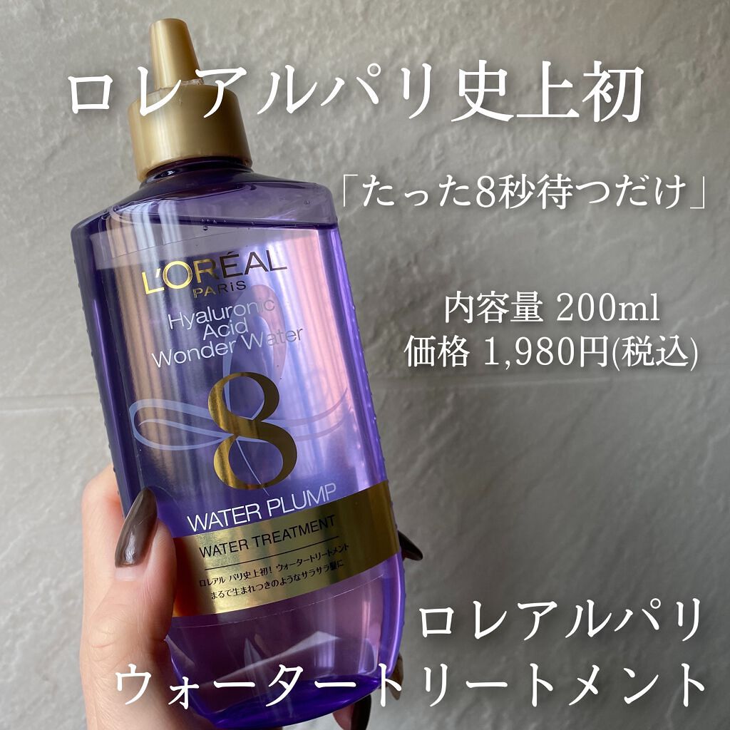 ウォータートリートメント/ロレアル パリ/洗い流すヘアトリートメントを使ったクチコミ（2枚目）