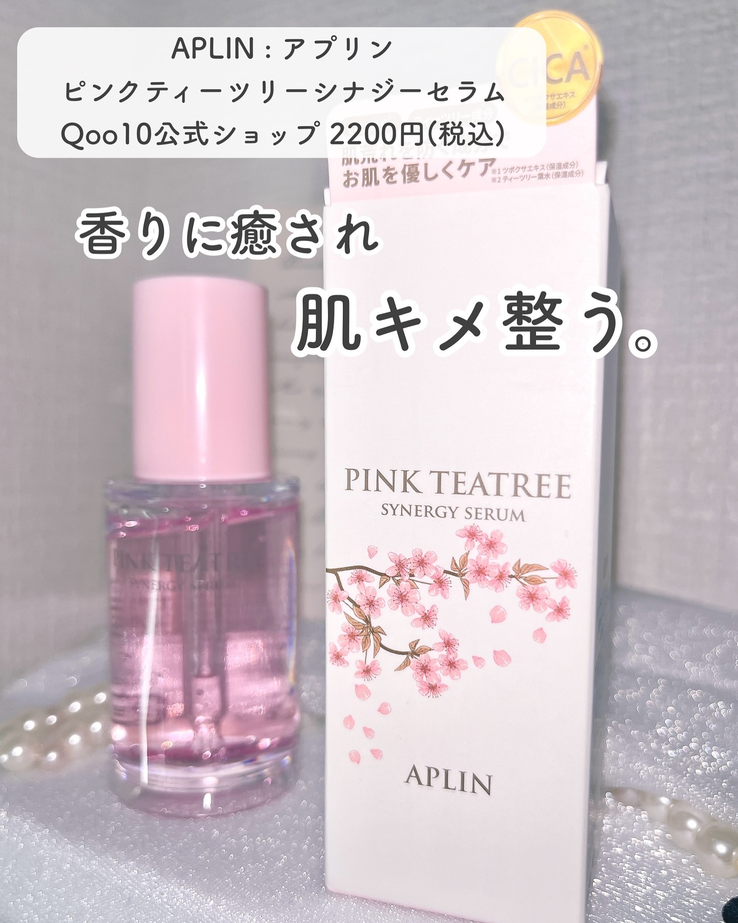 ピンクティーツリーシナジーセラム/APLIN/美容液を使ったクチコミ（2枚目）