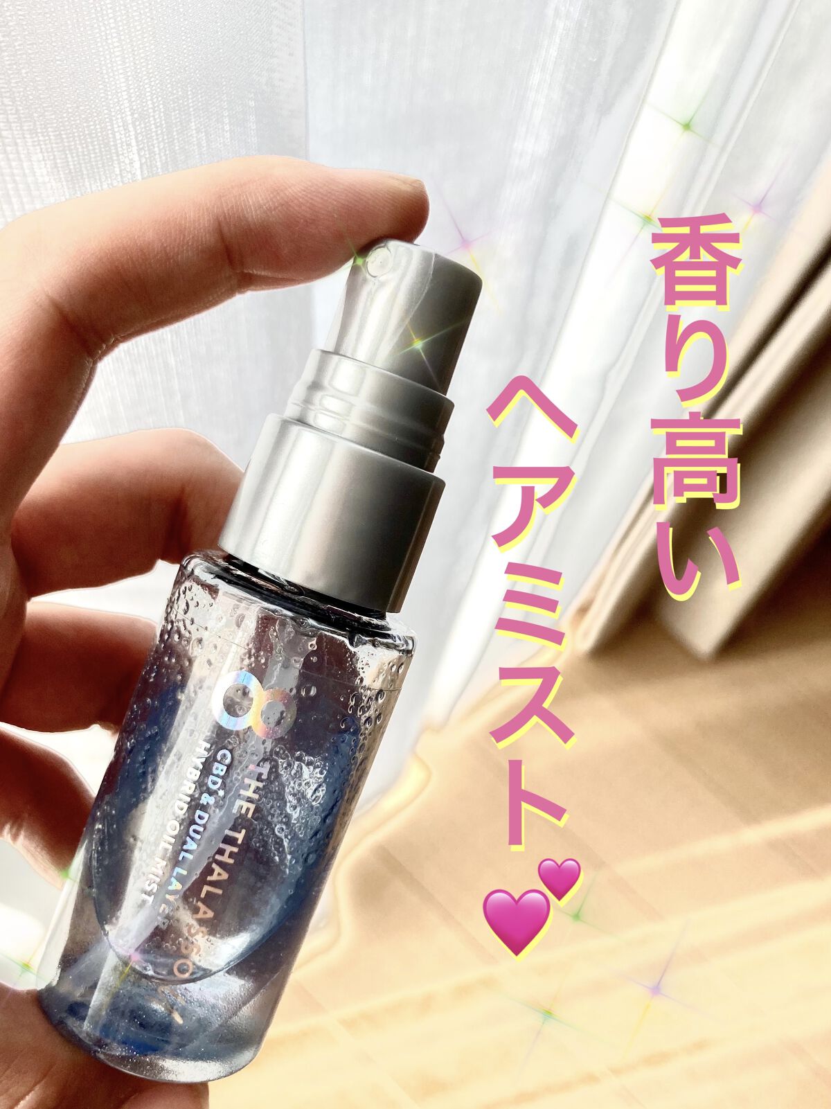 ユー CBD＆デュアルレイヤー ハイブリッド オイルミスト/エイトザタラソ/ヘアミストを使ったクチコミ（1枚目）