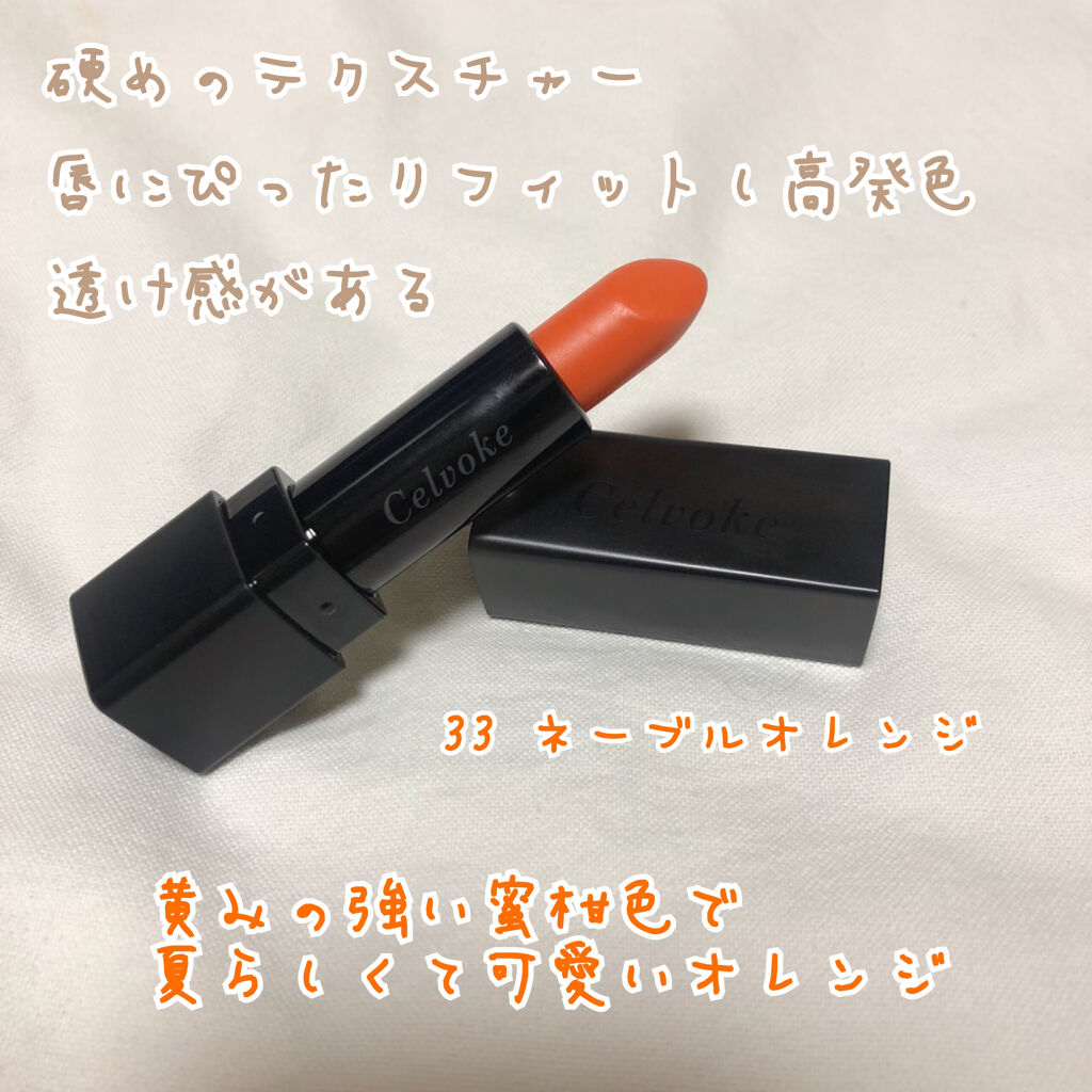ディグニファイド リップス 35/Celvoke/口紅を使ったクチコミ（2枚目）