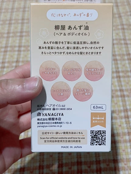 柳屋 あんず油/柳屋あんず油/ヘアオイルを使ったクチコミ(6枚目)