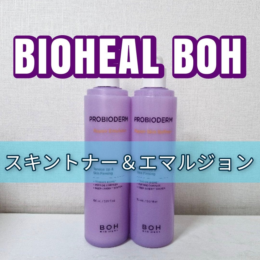 プロバイオダーム リペアスキンエマルジョン/BIOHEAL BOH/乳液を使ったクチコミ(1枚目)