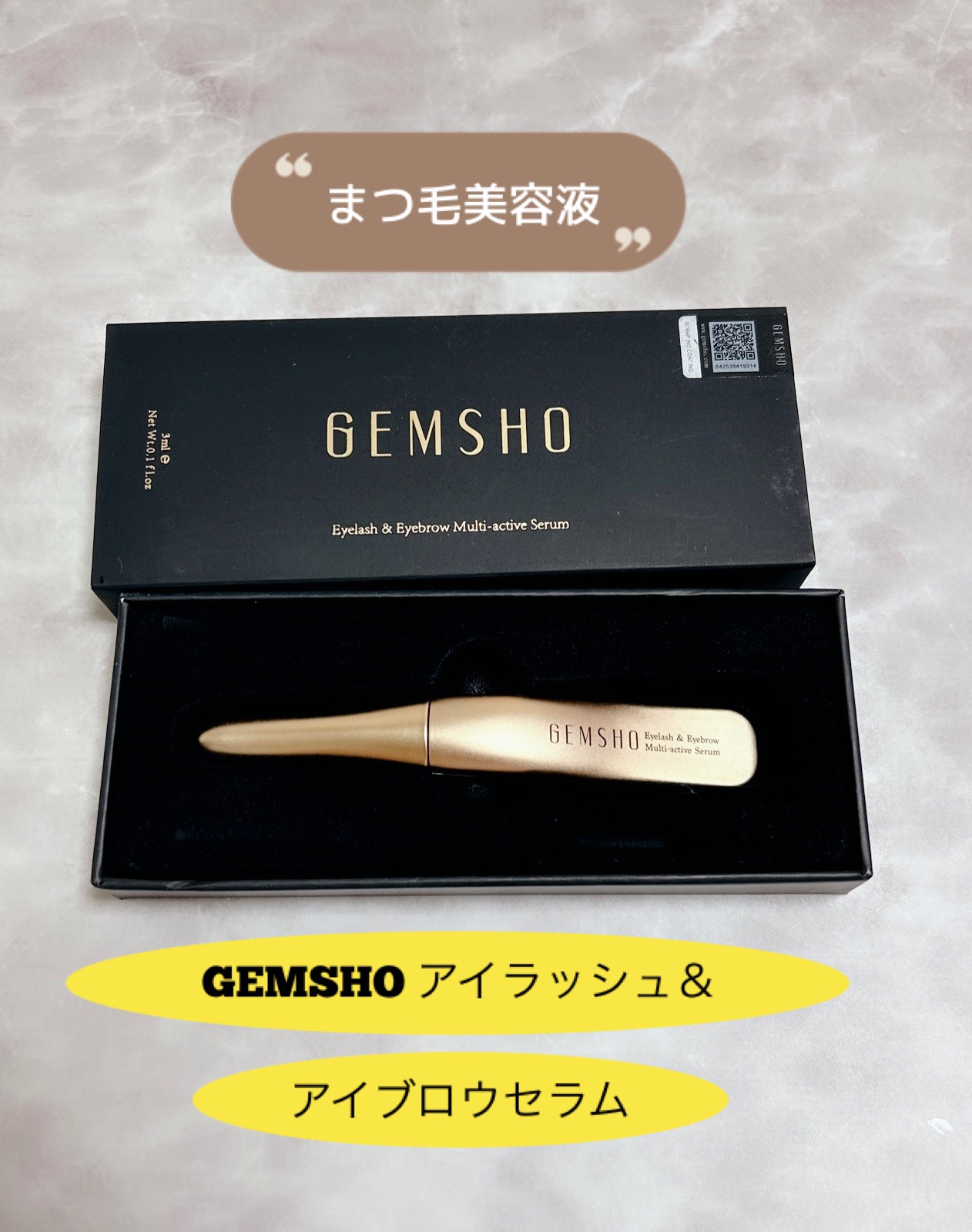 まつ毛美容液/GEMSHO/その他スキンケアを使ったクチコミ（1枚目）