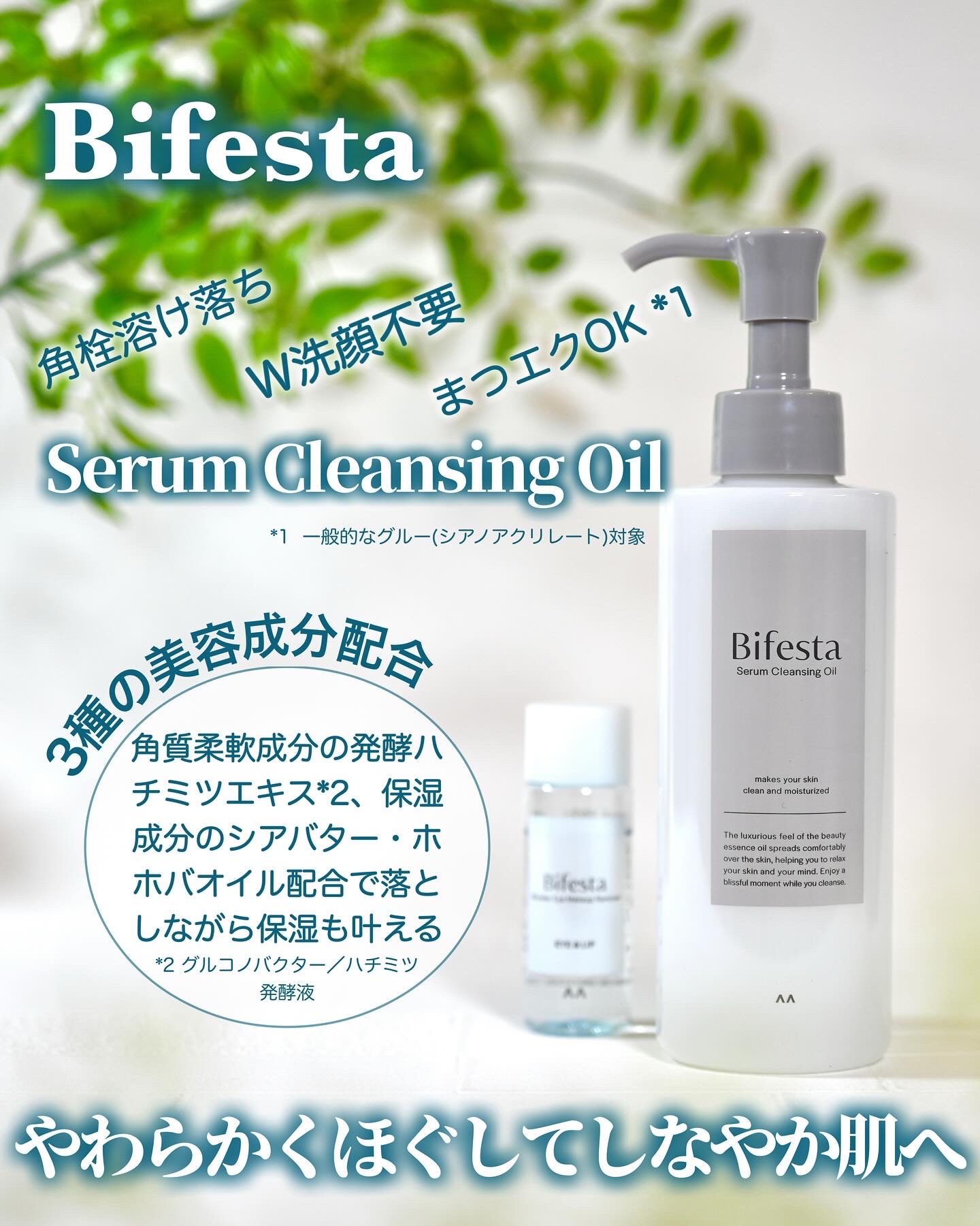 ミセラーアイメイクアップリムーバー/ビフェスタ/ポイントメイクリムーバーを使ったクチコミ（1枚目）