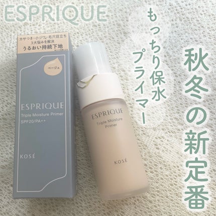 トリプル モイスチュア プライマー/ESPRIQUE/化粧下地を使ったクチコミ(1枚目)