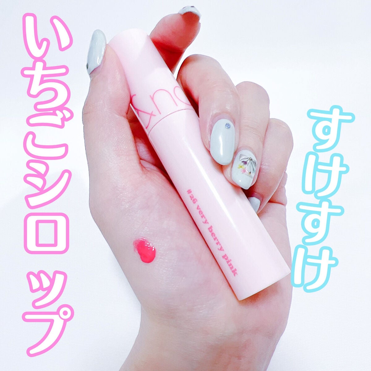 ジューシーラスティングティント/rom&nd/リップティントを使ったクチコミ(1枚目)