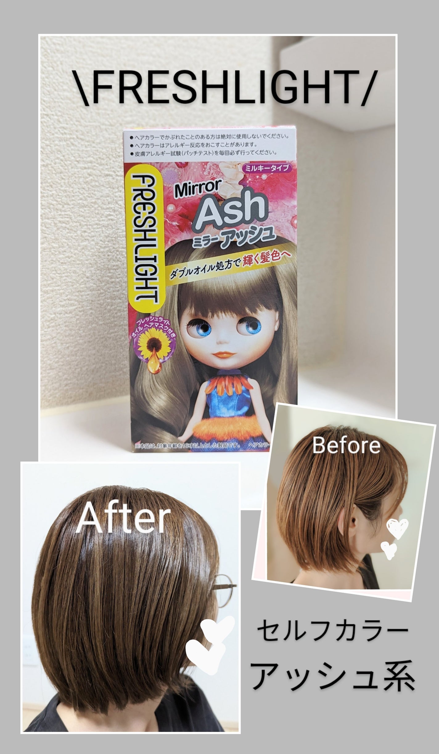 ミルキーヘアカラー/フレッシュライト/ヘアカラーを使ったクチコミ(1枚目)