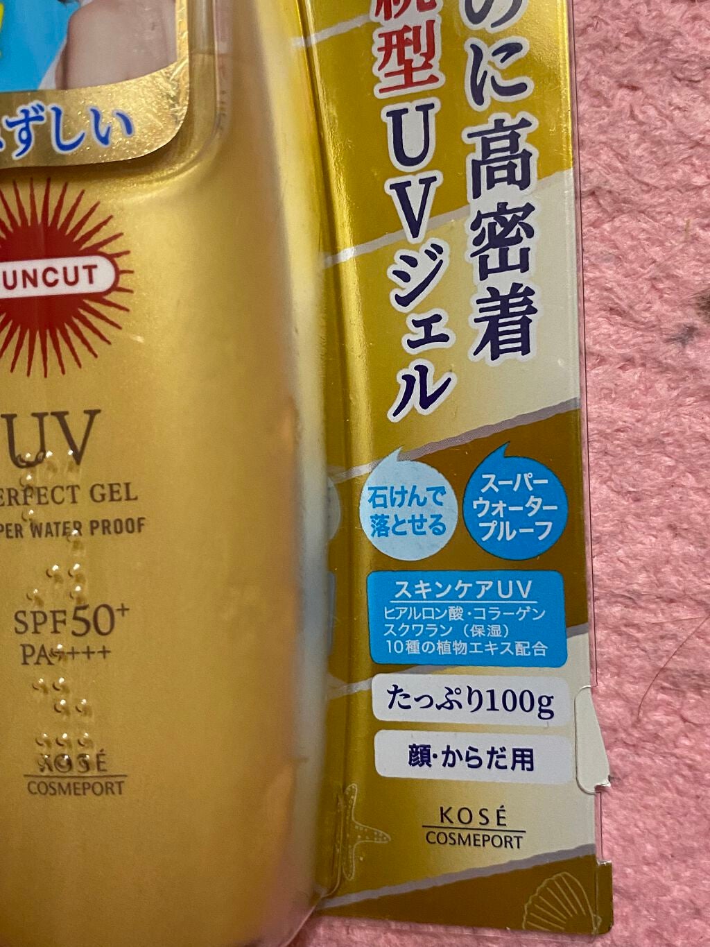 サンカットR パーフェクトUV ジェル/サンカット®/日焼け止めジェルを使ったクチコミ(2枚目)