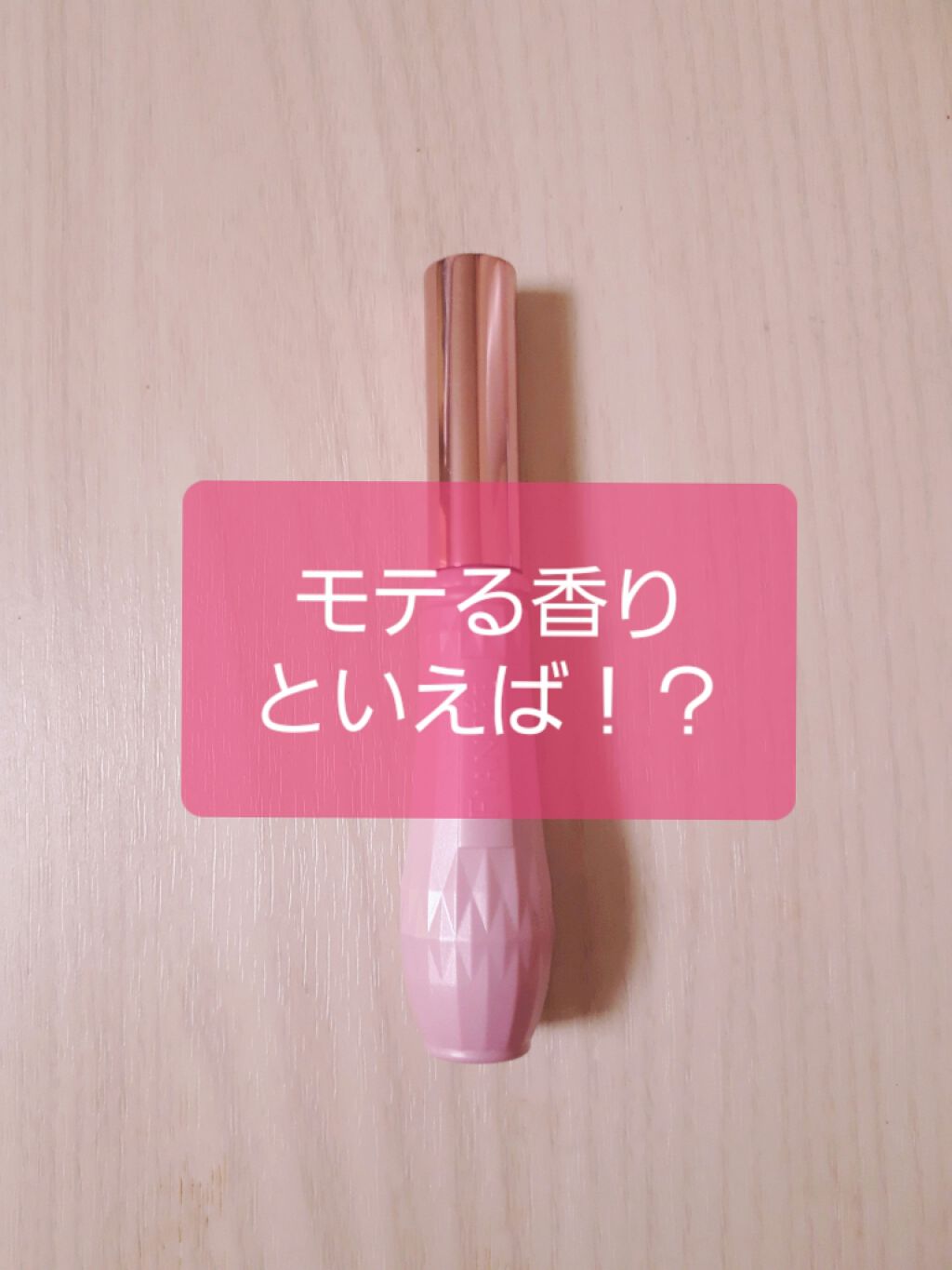 ジェルフレグランス ピュアシャンプーの香り N/フィアンセ/香水(レディース)を使ったクチコミ（1枚目）