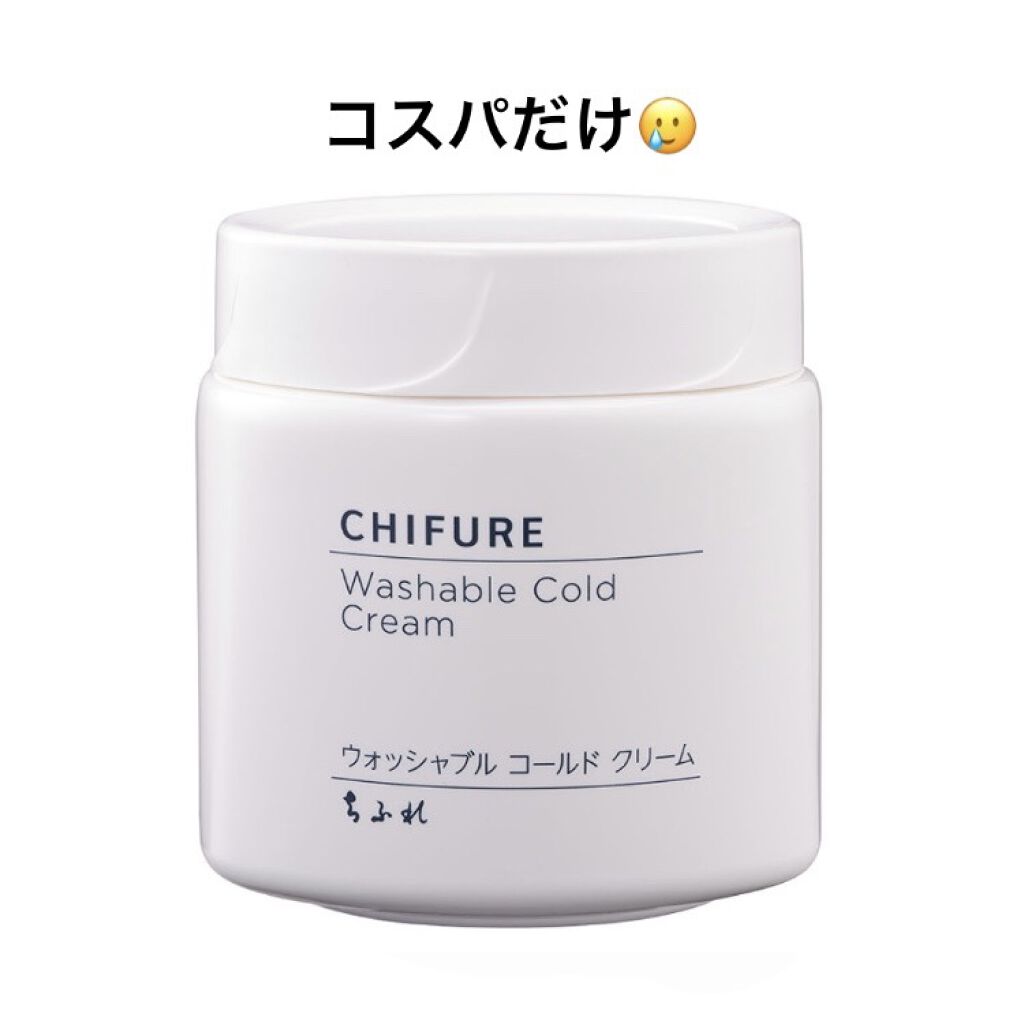 ウォッシャブル コールド クリーム/ちふれ/クレンジングクリームを使ったクチコミ（1枚目）