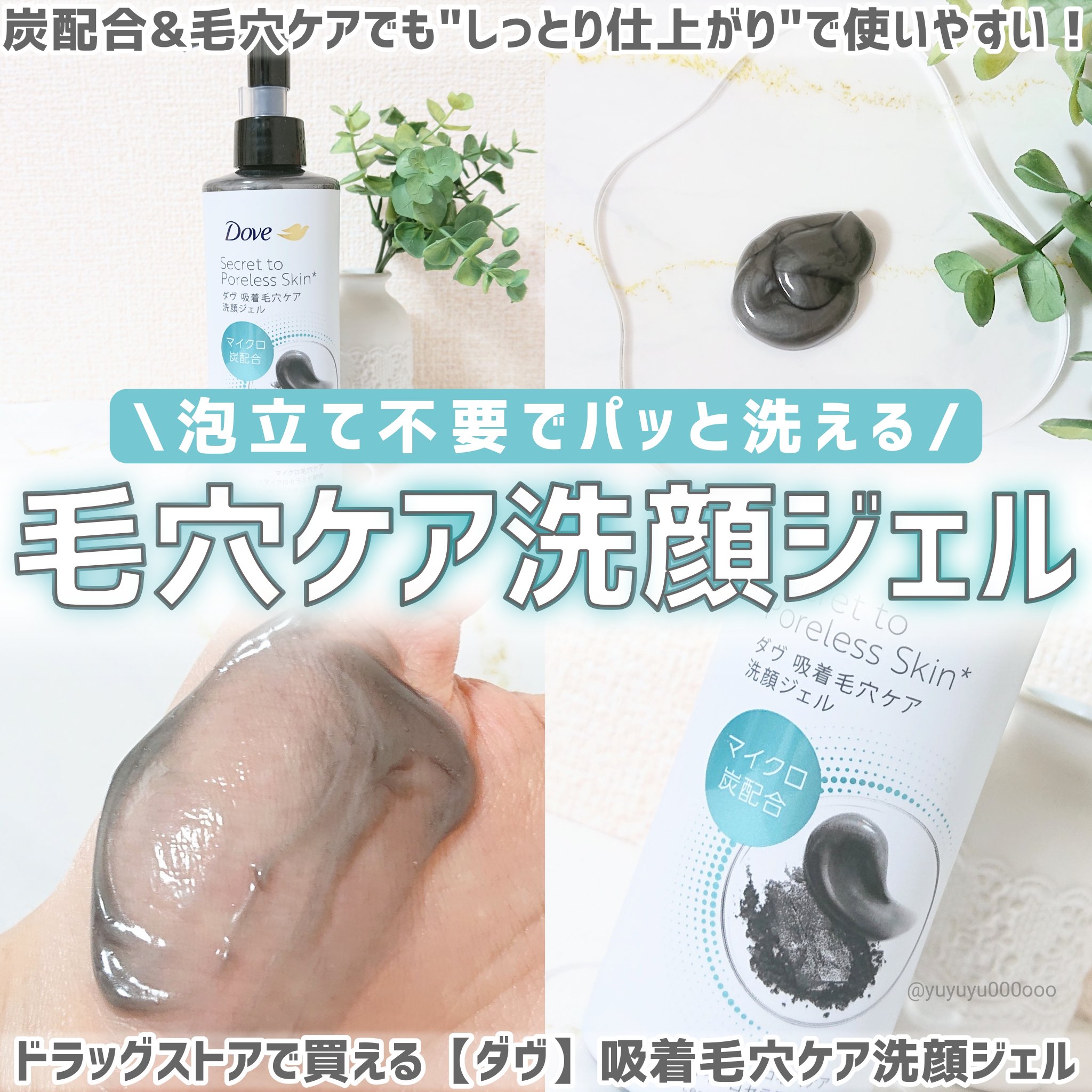 ダヴ 吸着毛穴ケア 洗顔ジェル/ダヴ/その他洗顔料を使ったクチコミ（1枚目）