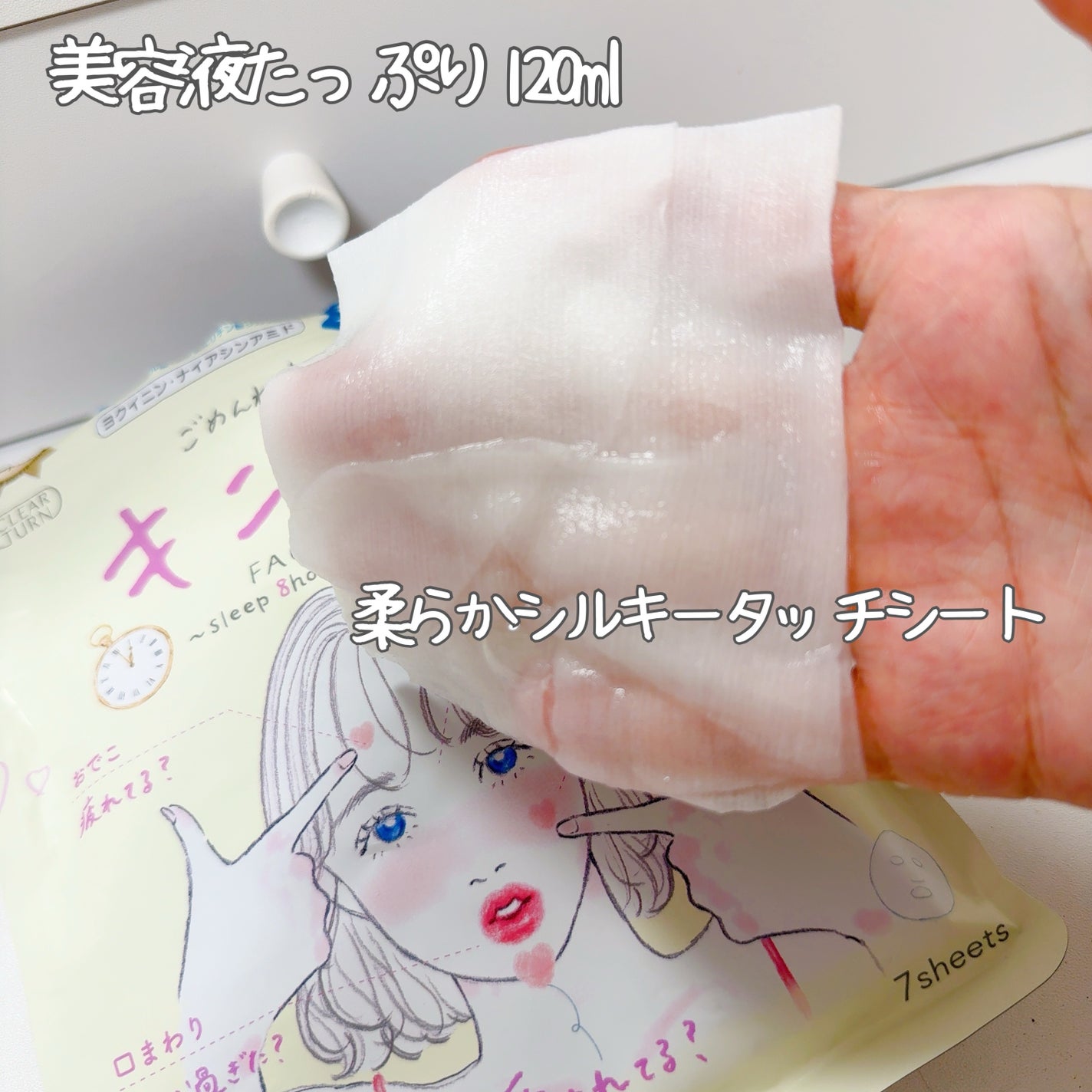 ごめんね素肌 キニナルマスク/クリアターン/シートマスク・パックを使ったクチコミ(2枚目)