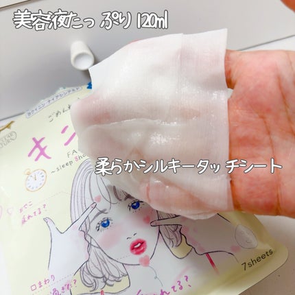 ごめんね素肌 キニナルマスク/クリアターン/シートマスク・パックを使ったクチコミ(2枚目)