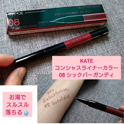 コンシャスライナーカラー/KATE/リキッドアイライナーを使ったクチコミ(1枚目)