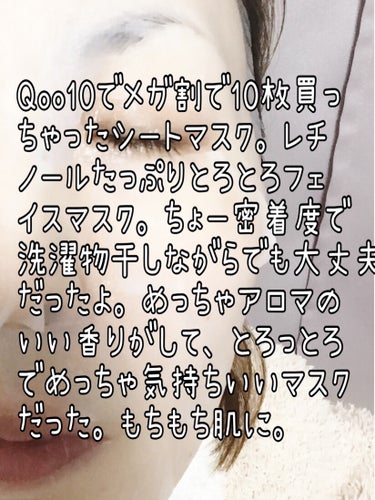 KISO レチノール マスクのクチコミ「
🔵Qoo10メガ割🔵買っちゃいました投稿🔵

🔵KISOのレチノールシートマスク10枚購入
.....」（1枚目）