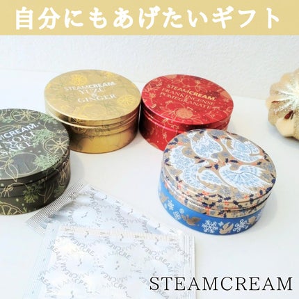 スチームクリーム/STEAMCREAM/ボディクリームを使ったクチコミ(1枚目)
