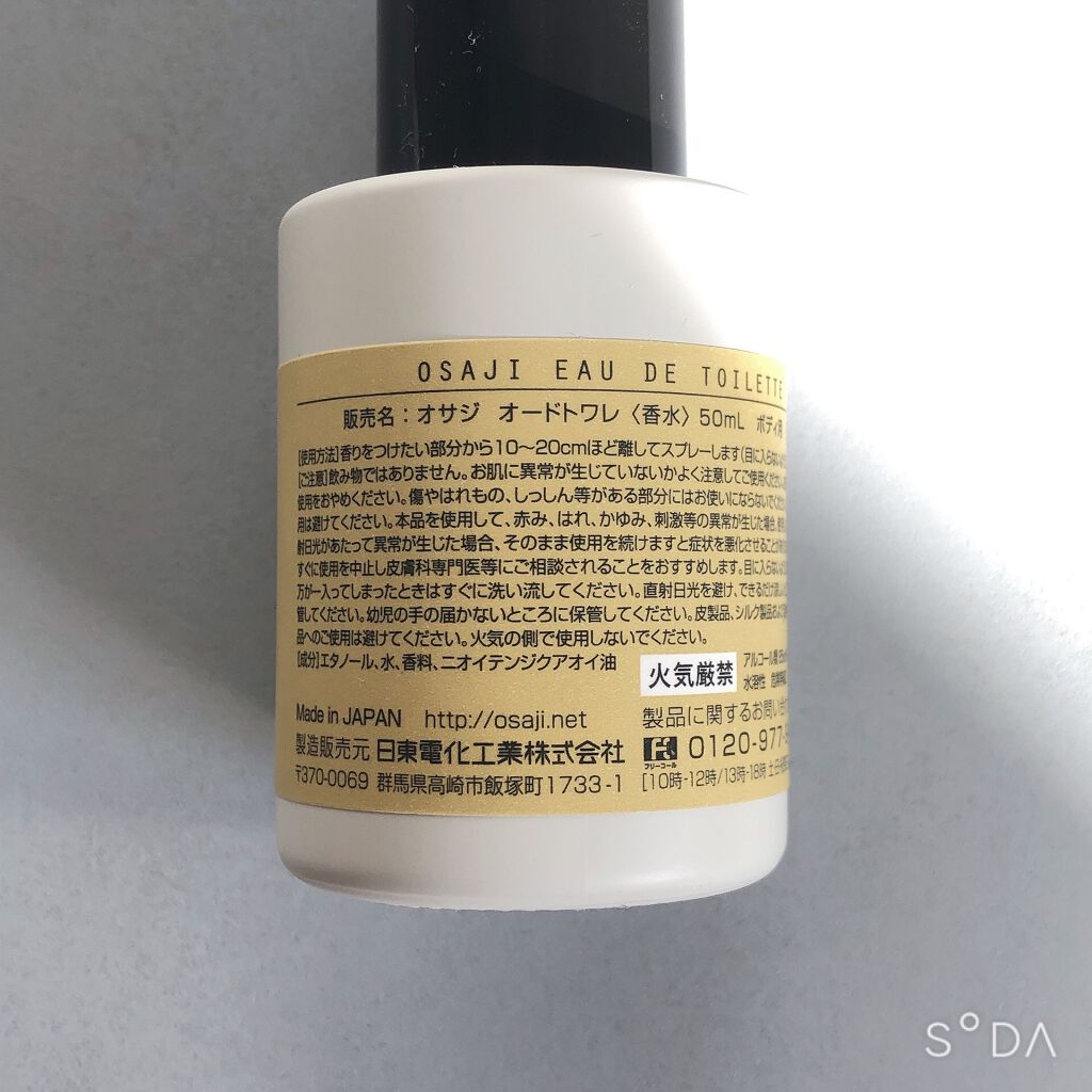 オードトワレ/OSAJI/香水(レディース)を使ったクチコミ(3枚目)