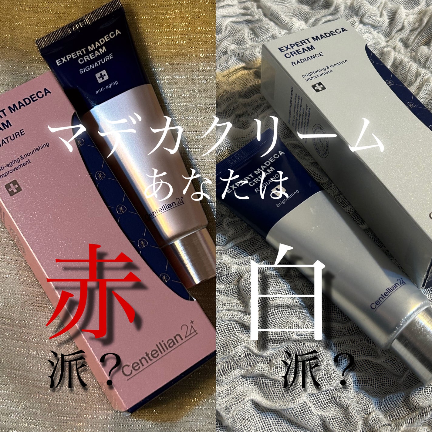 エキスパートマデカクリーム (シグネチャー)/センテリアン24/フェイスクリームを使ったクチコミ(1枚目)