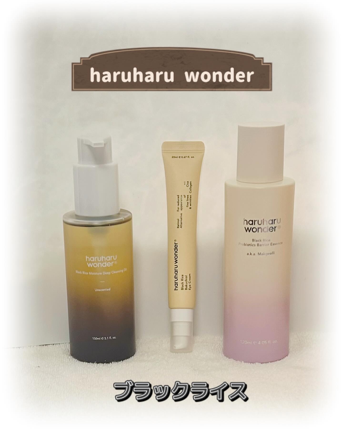 ブラックライス　モイスチャー　ディープクレンジングオイル/haruharu wonder/オイルクレンジングを使ったクチコミ（1枚目）