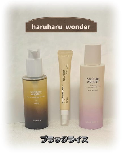 ブラックライス モイスチャー ディープクレンジングオイル/haruharu wonder/オイルクレンジングを使ったクチコミ(1枚目)