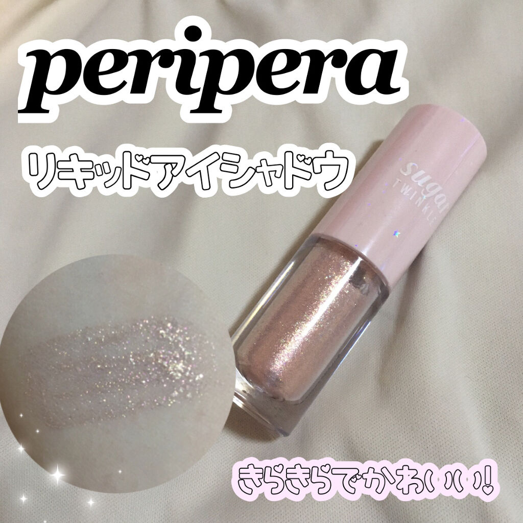 シュガー トゥインクル リキッド シャドウ/PERIPERA/リキッドアイシャドウを使ったクチコミ（1枚目）