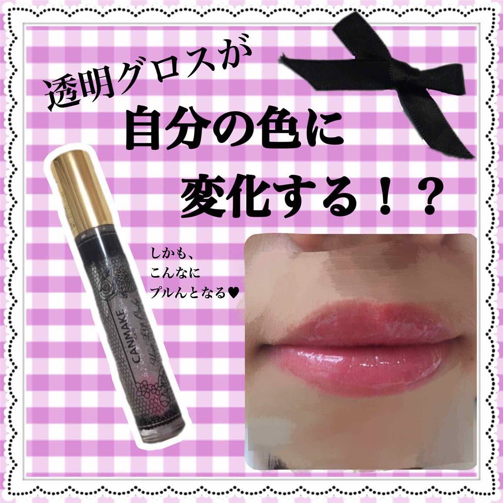 ユアリップオンリーグロス/キャンメイク/リップグロスを使ったクチコミ（1枚目）