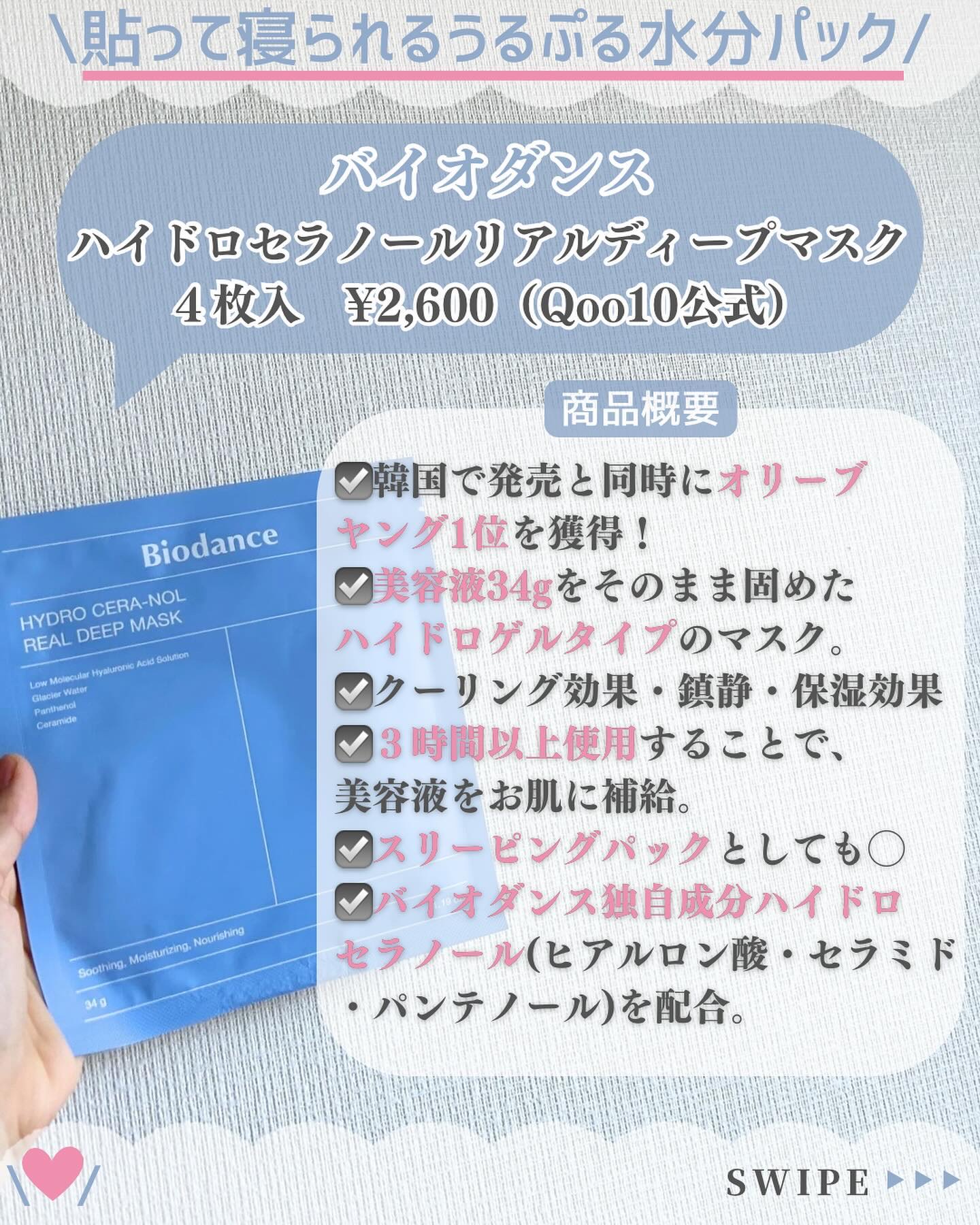 ハイドロセラノールリアルディープマスク/Biodance/シートマスク・パックを使ったクチコミ（2枚目）