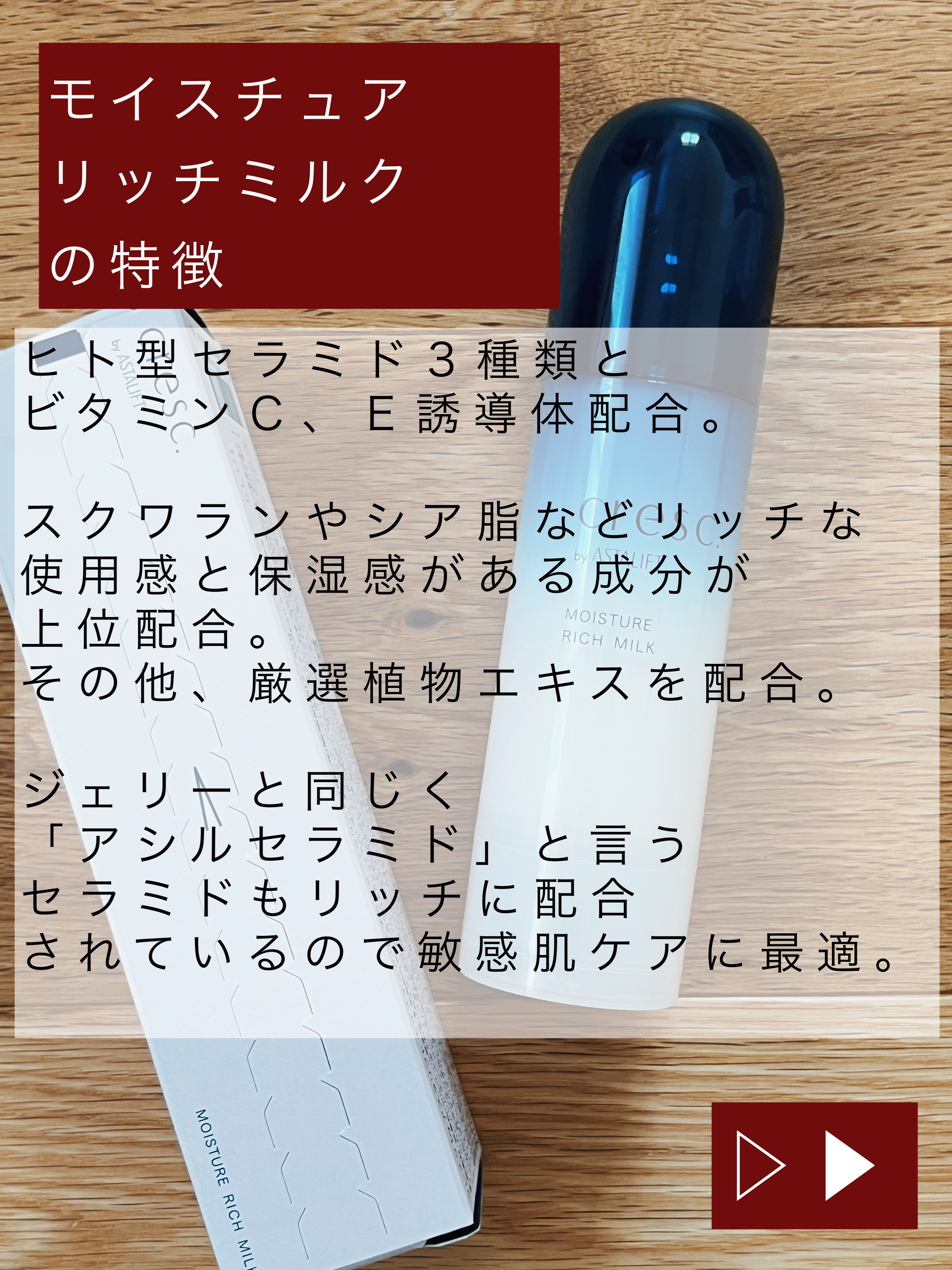 モイスチュア リッチミルク/cresc. by ASTALIFT/乳液を使ったクチコミ（2枚目）