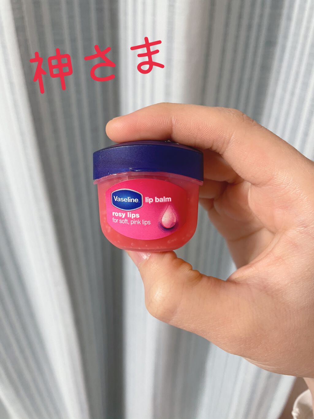 リップ ロージーリップス/ヴァセリン/リップバームを使ったクチコミ（1枚目）