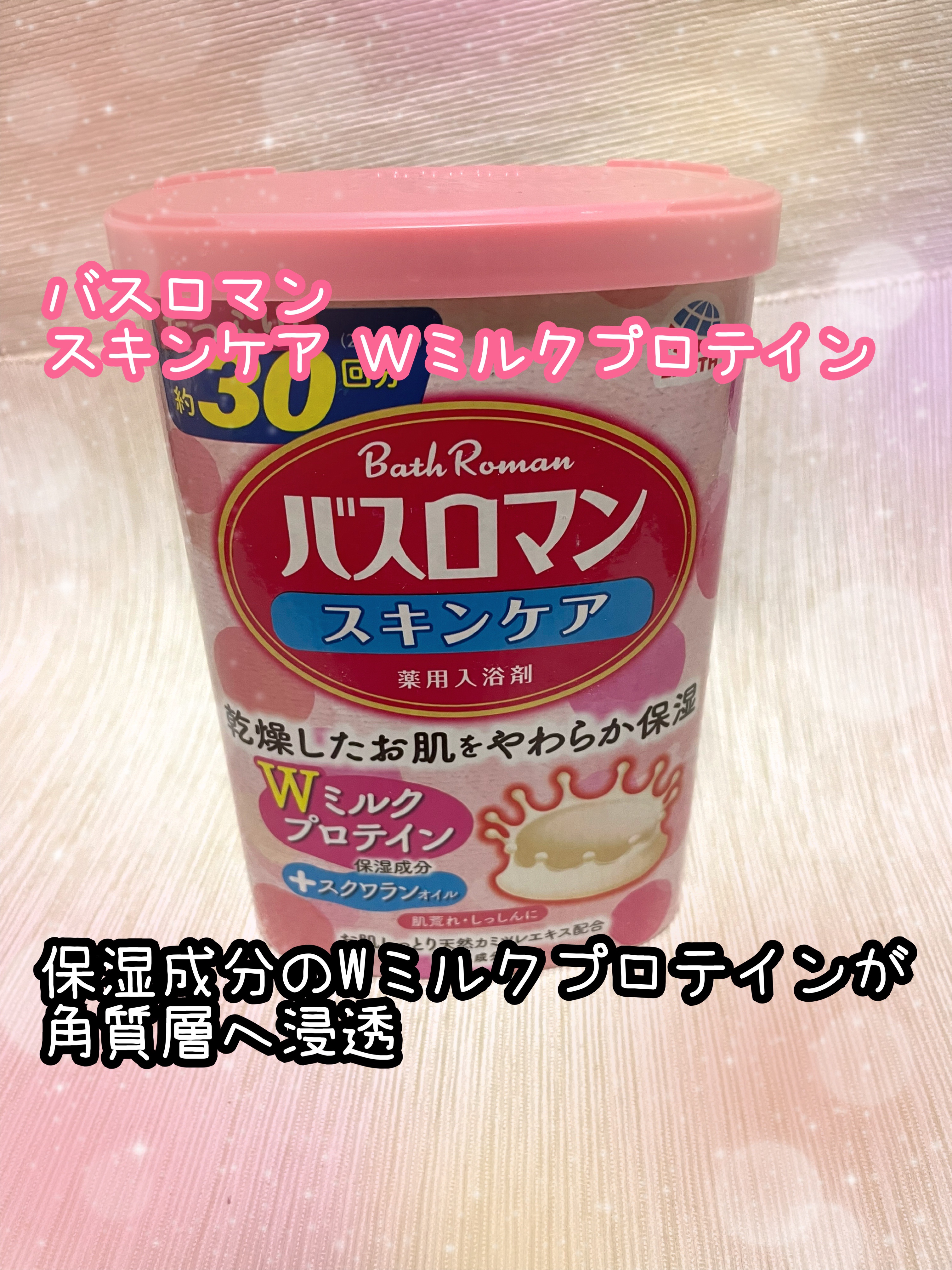 バスロマン スキンケア Ｗミルクプロテイン/バスロマン/保湿系入浴剤を使ったクチコミ（1枚目）