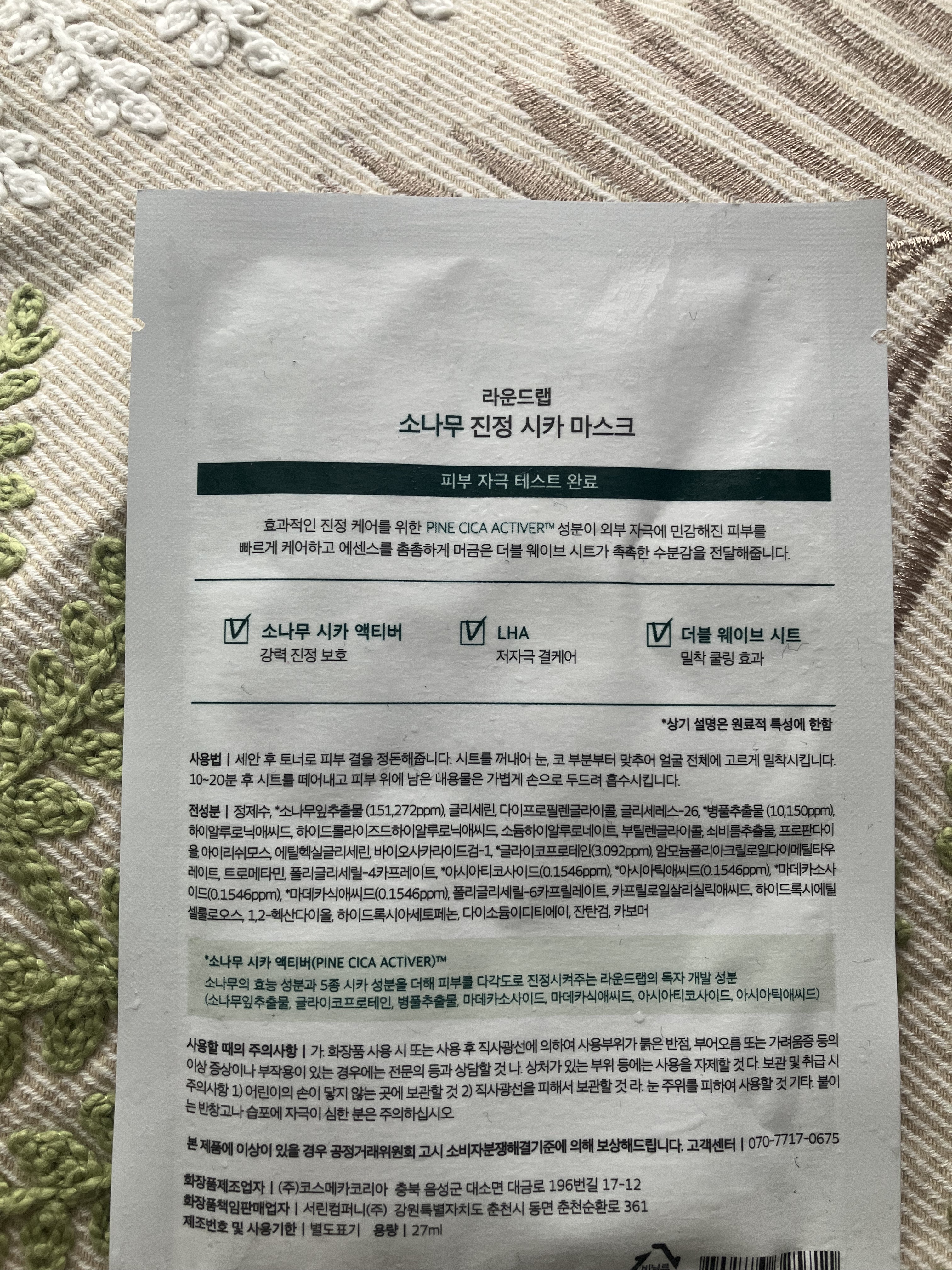 松の木カーミングシカマスクパック/ROUND LAB/シートマスク・パックを使ったクチコミ（3枚目）