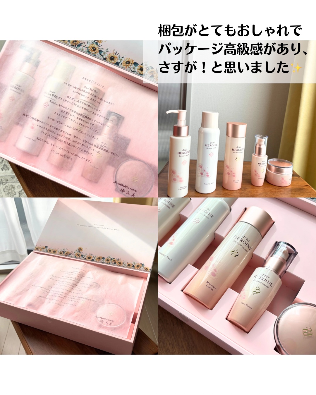 dear heroine　化粧品フルセット 勝友美 限定化粧水】基礎化粧品セット｜dear HEROINEの口コミ - 贅沢