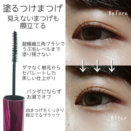 「塗るつけまつげ」自まつげ際立てタイプ/デジャヴュ/マスカラを使ったクチコミ(2枚目)