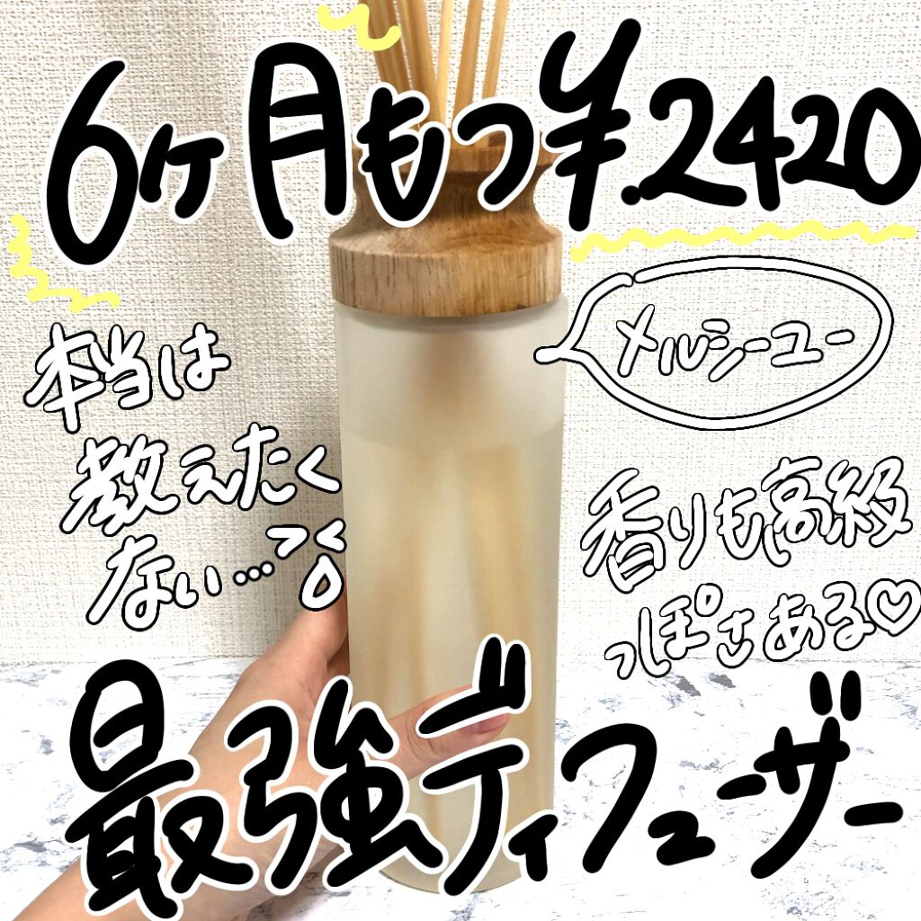 リードディフューザー Desire/mercyu(メルシーユー)/ルームフレグランスを使ったクチコミ（1枚目）