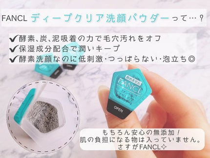 ディープクリア洗顔パウダー/ファンケル/洗顔パウダーを使ったクチコミ(2枚目)