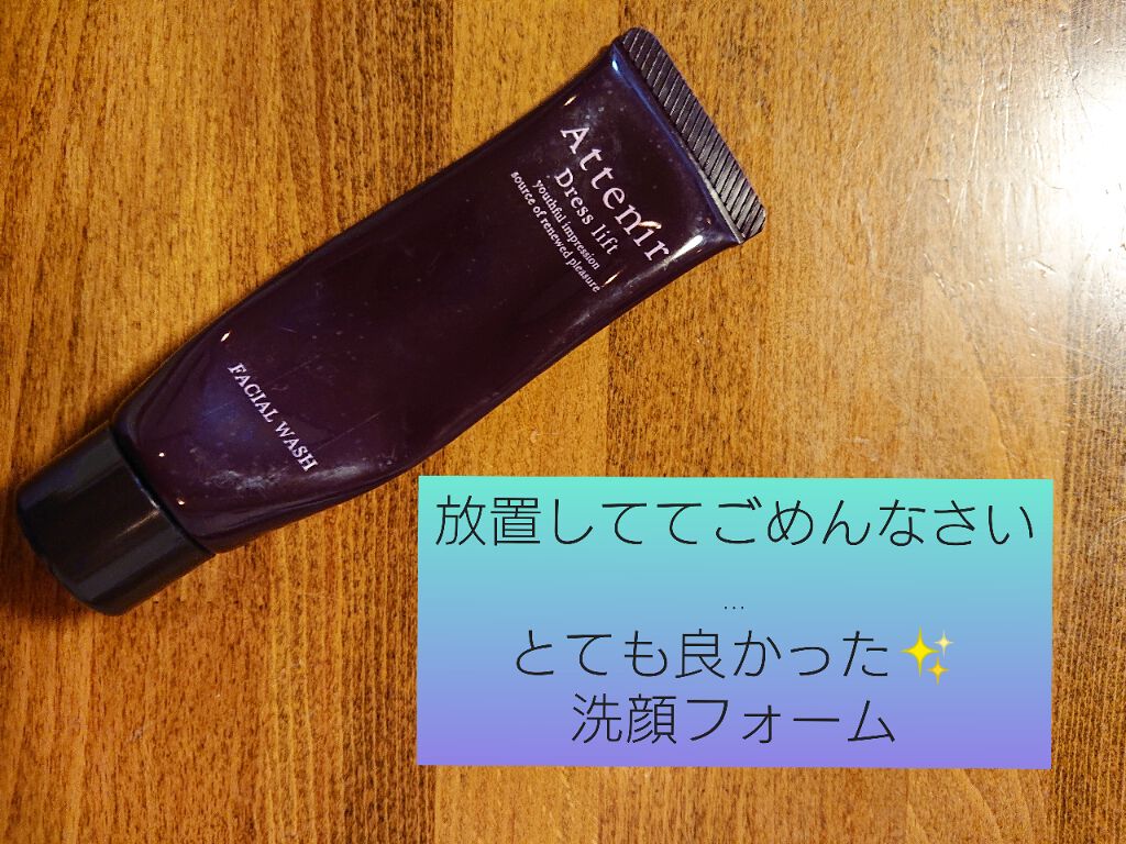 ドレスリフト フェイシャルウォッシュ/アテニア/洗顔フォームを使ったクチコミ(1枚目)