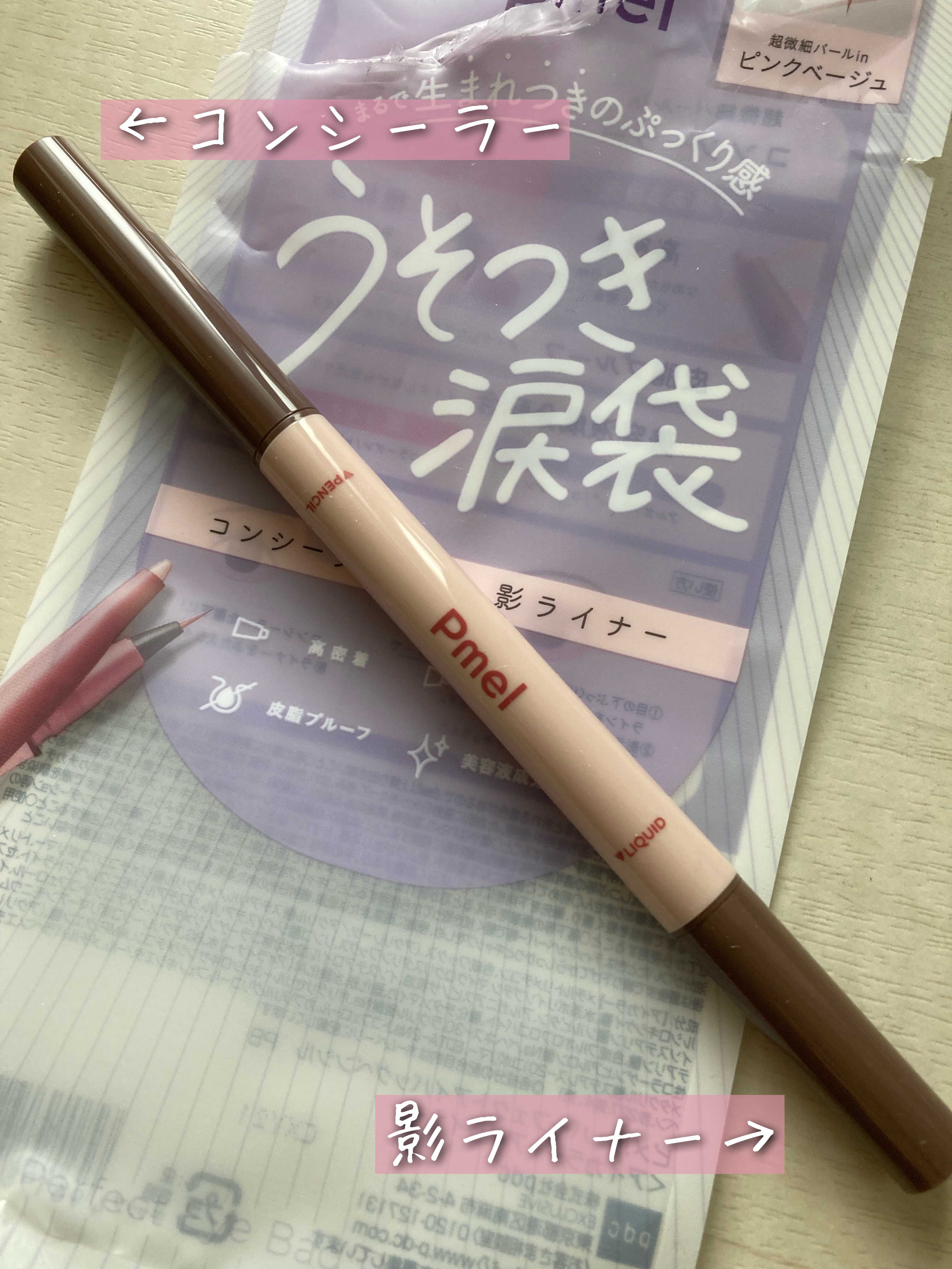 ピメル　パーフェクトアイバッグペンシル/pdc/リキッドアイライナーを使ったクチコミ（3枚目）