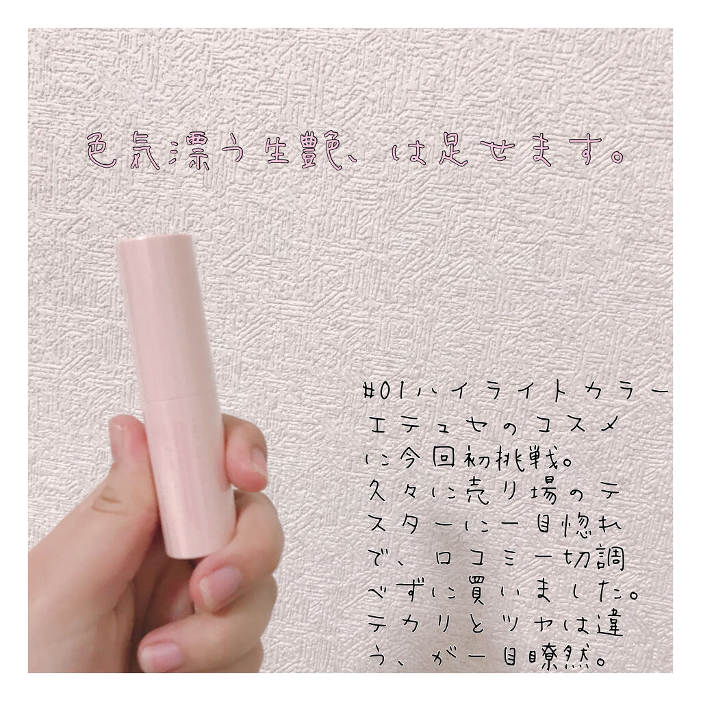 エテュセ フェイスエディション（カラースティック） 01 ハイライト/ettusais/スティックハイライトを使ったクチコミ（1枚目）